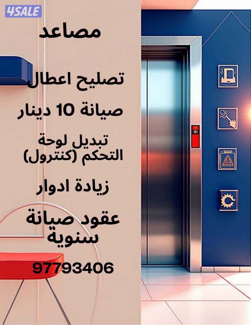 صيانة مصاعد2