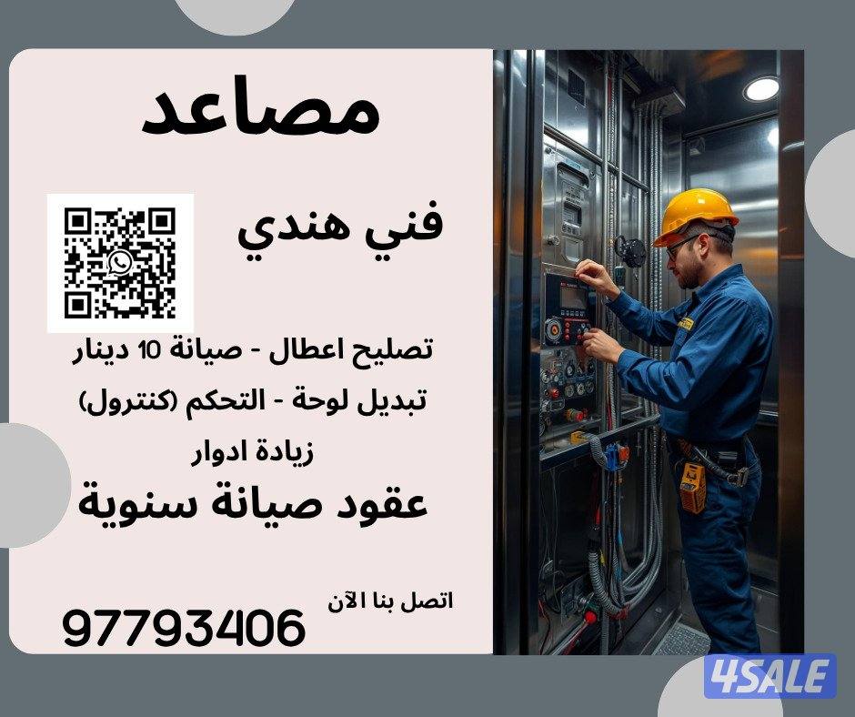 صيانة مصاعد3