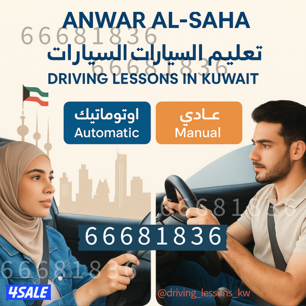 تعليم قيادة خاصة و قير عادي1