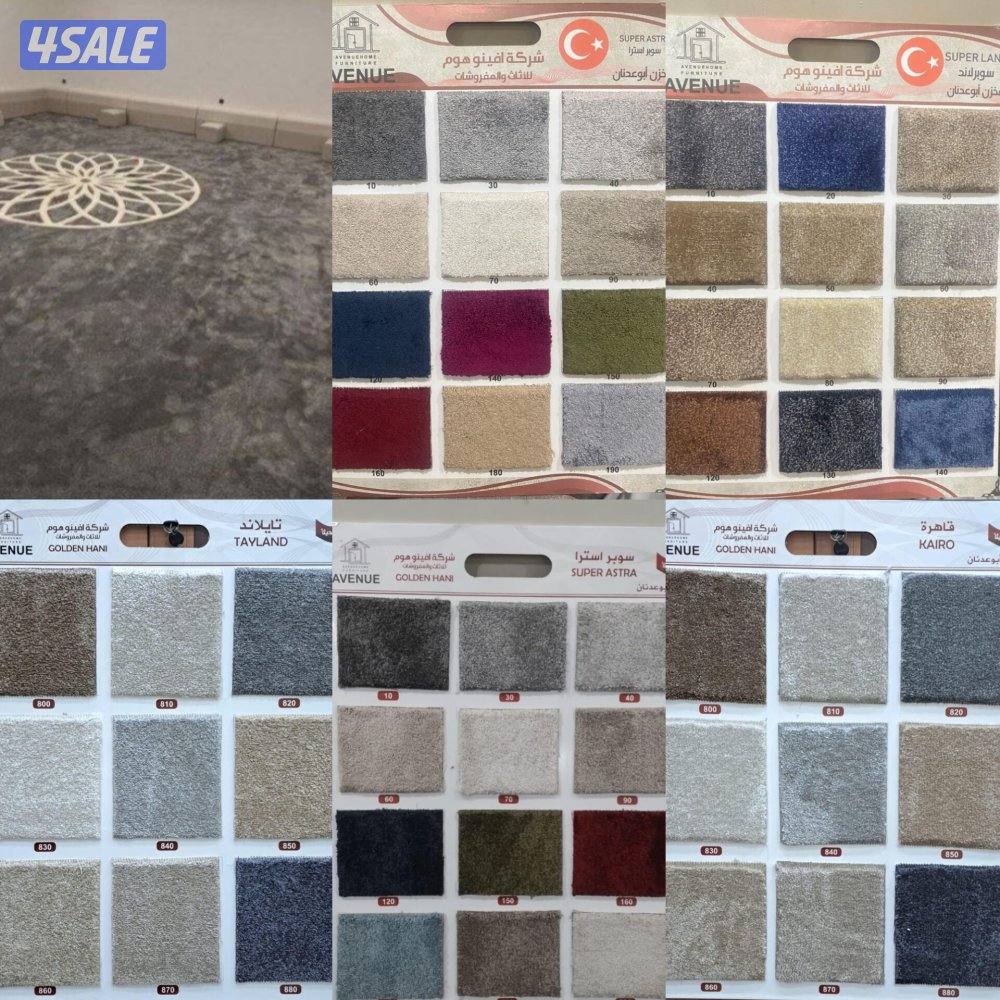 افخم وارخص انواع السجاد التركي لاتتردد سميك وسط خفيف افضل جودة4