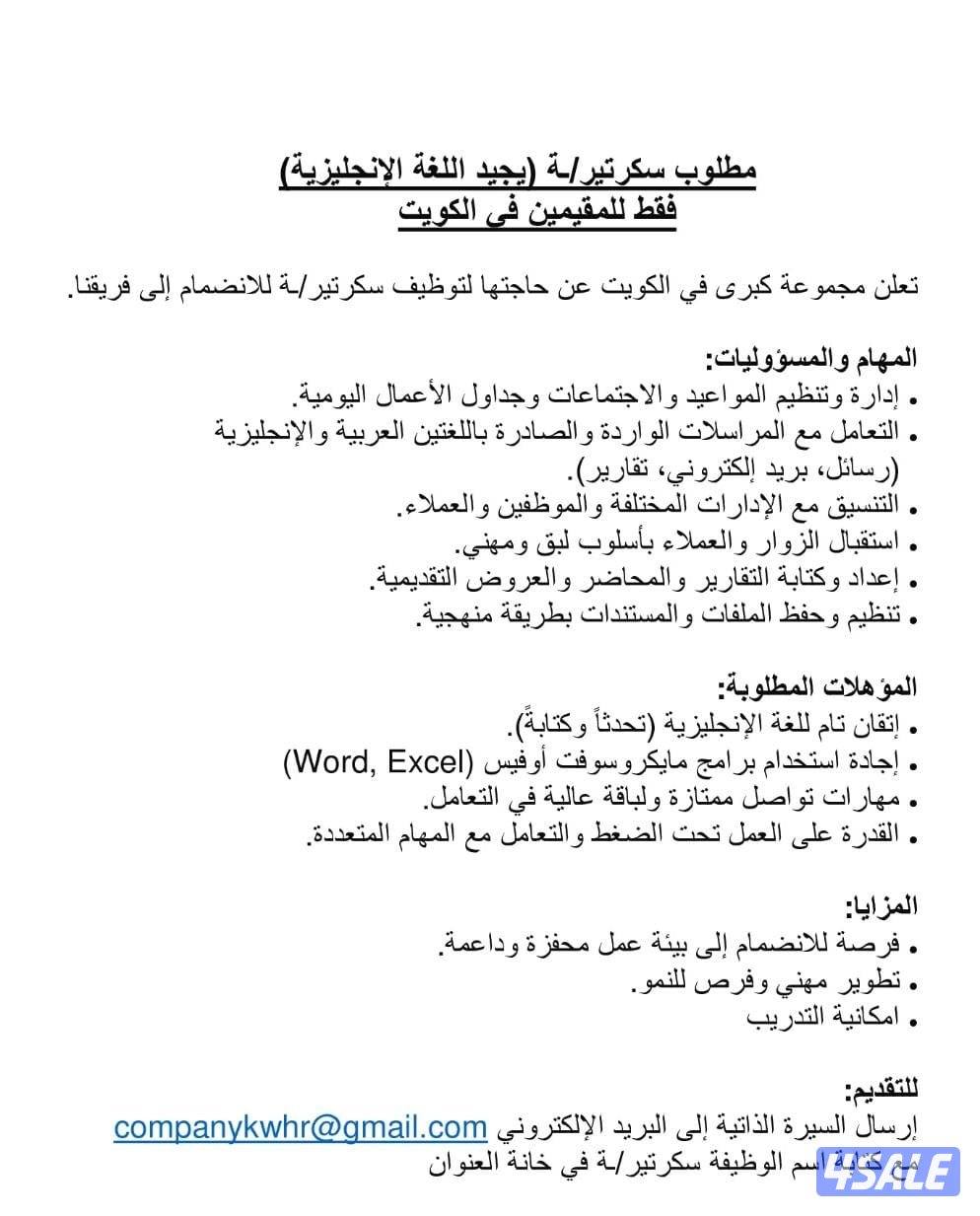 مطلوب سكرتير / ــة0