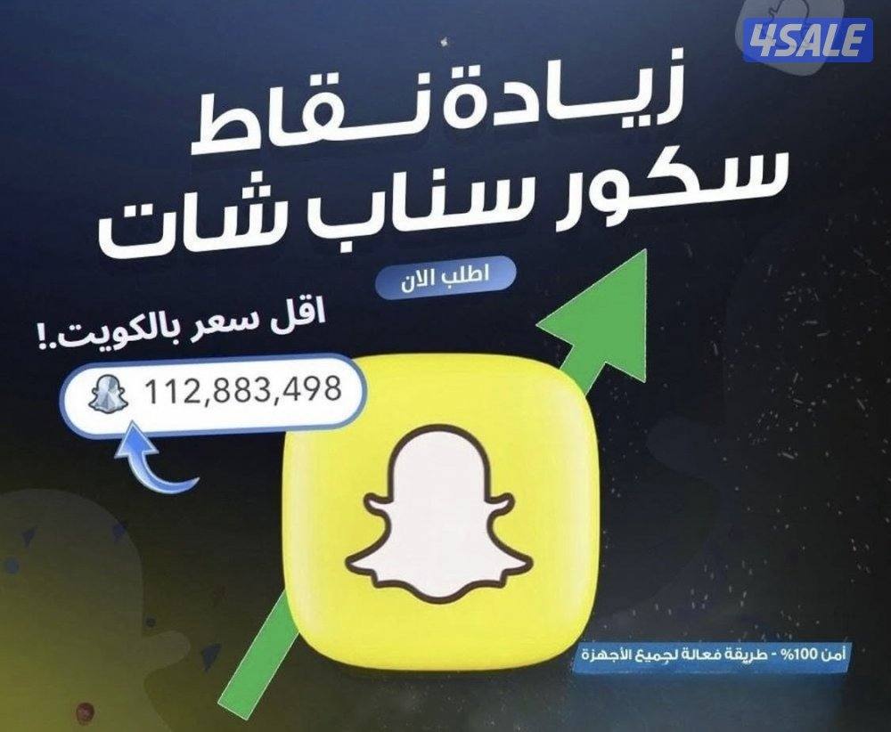 حسابات سناب سكور عالي0