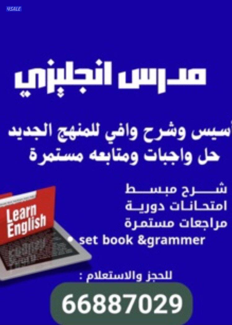 معلم لغة انجليزية0