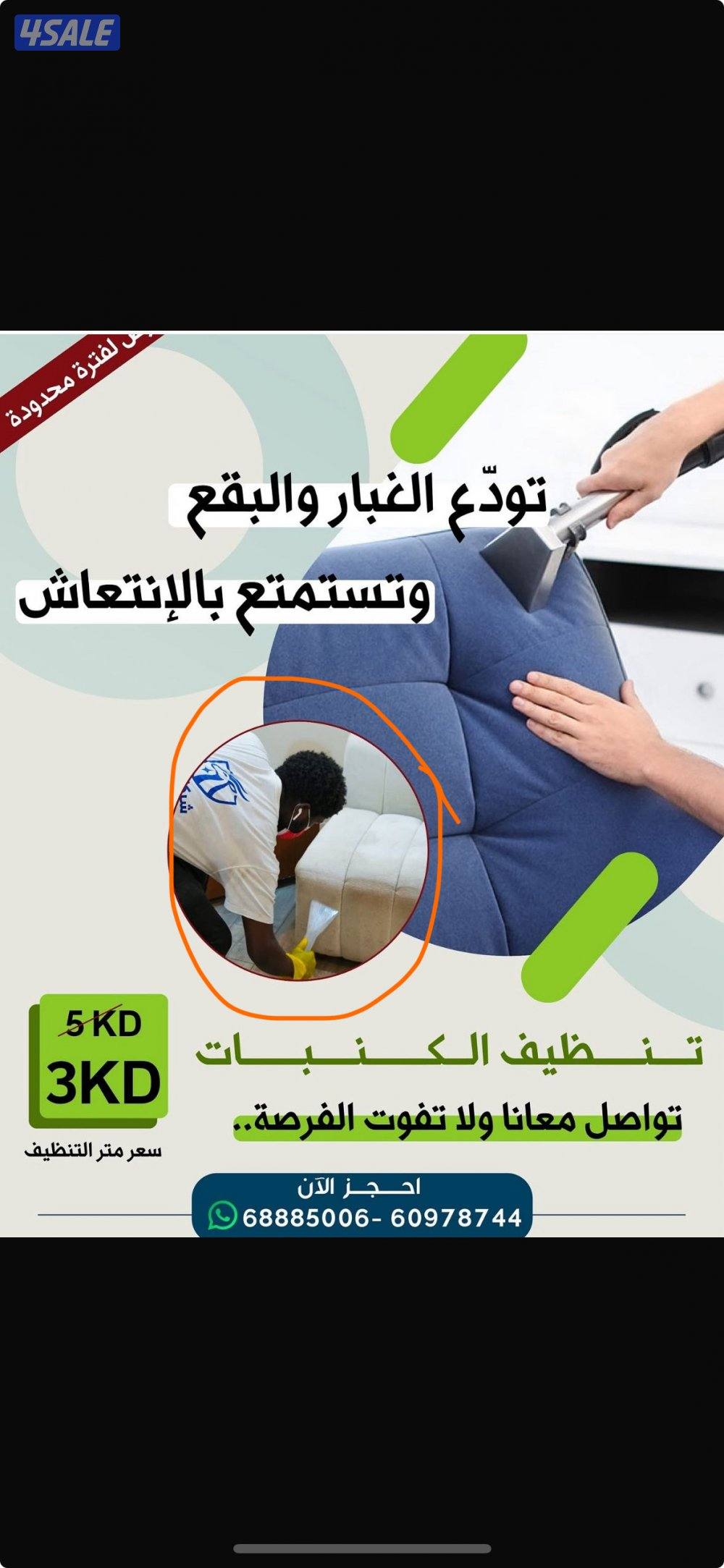 غزالة للتنظيف المنازل المطابخ الكنب الحدائق2