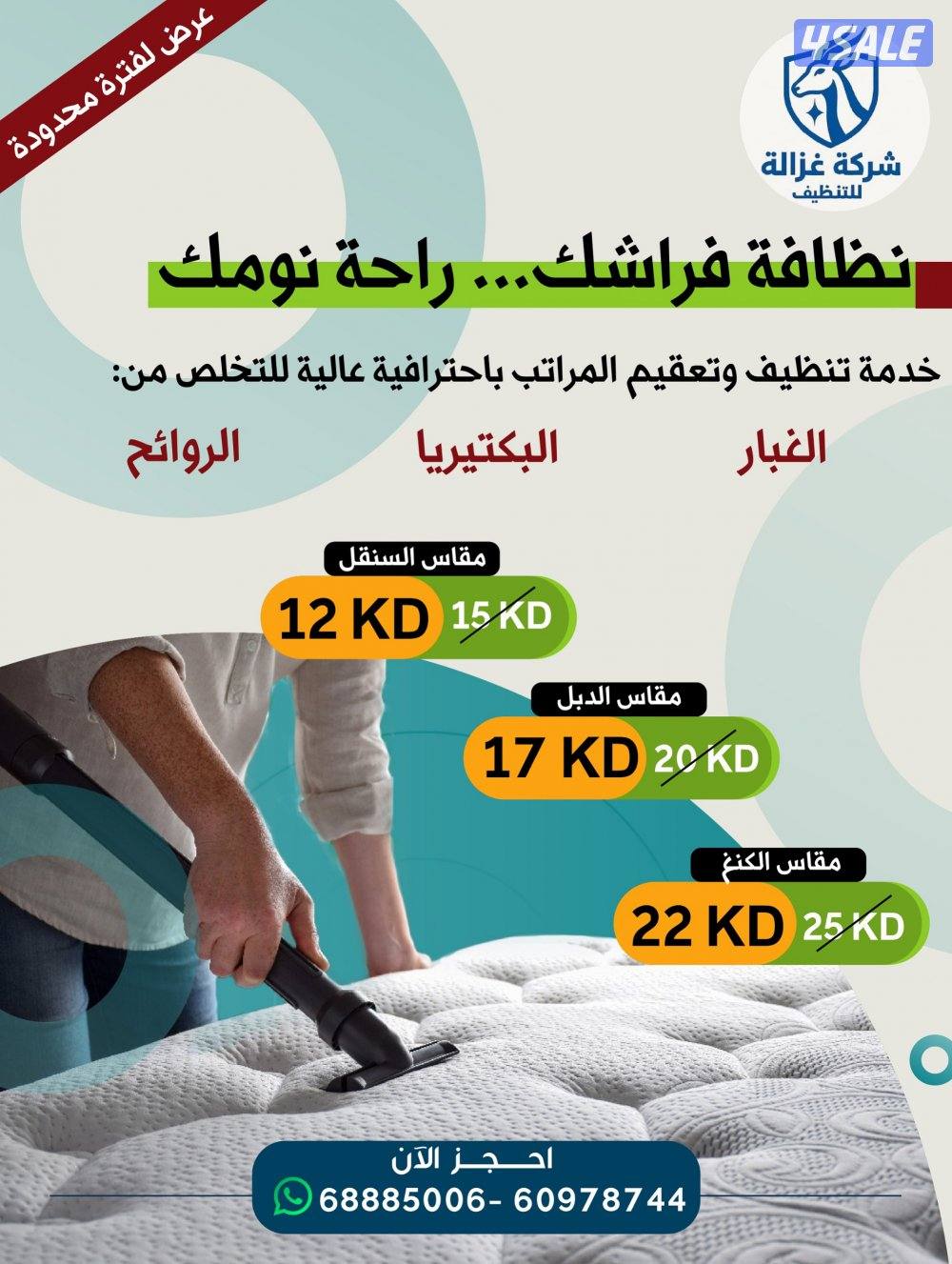 غزالة للتنظيف المنازل المطابخ الكنب الحدائق3