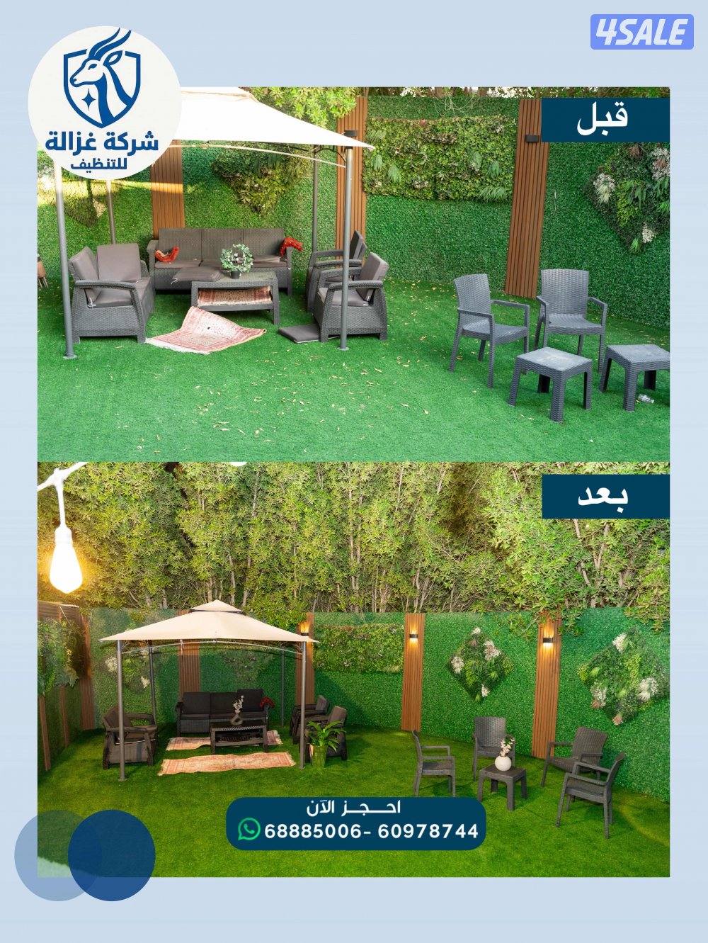 غزالة للتنظيف المنازل المطابخ الكنب الحدائق4