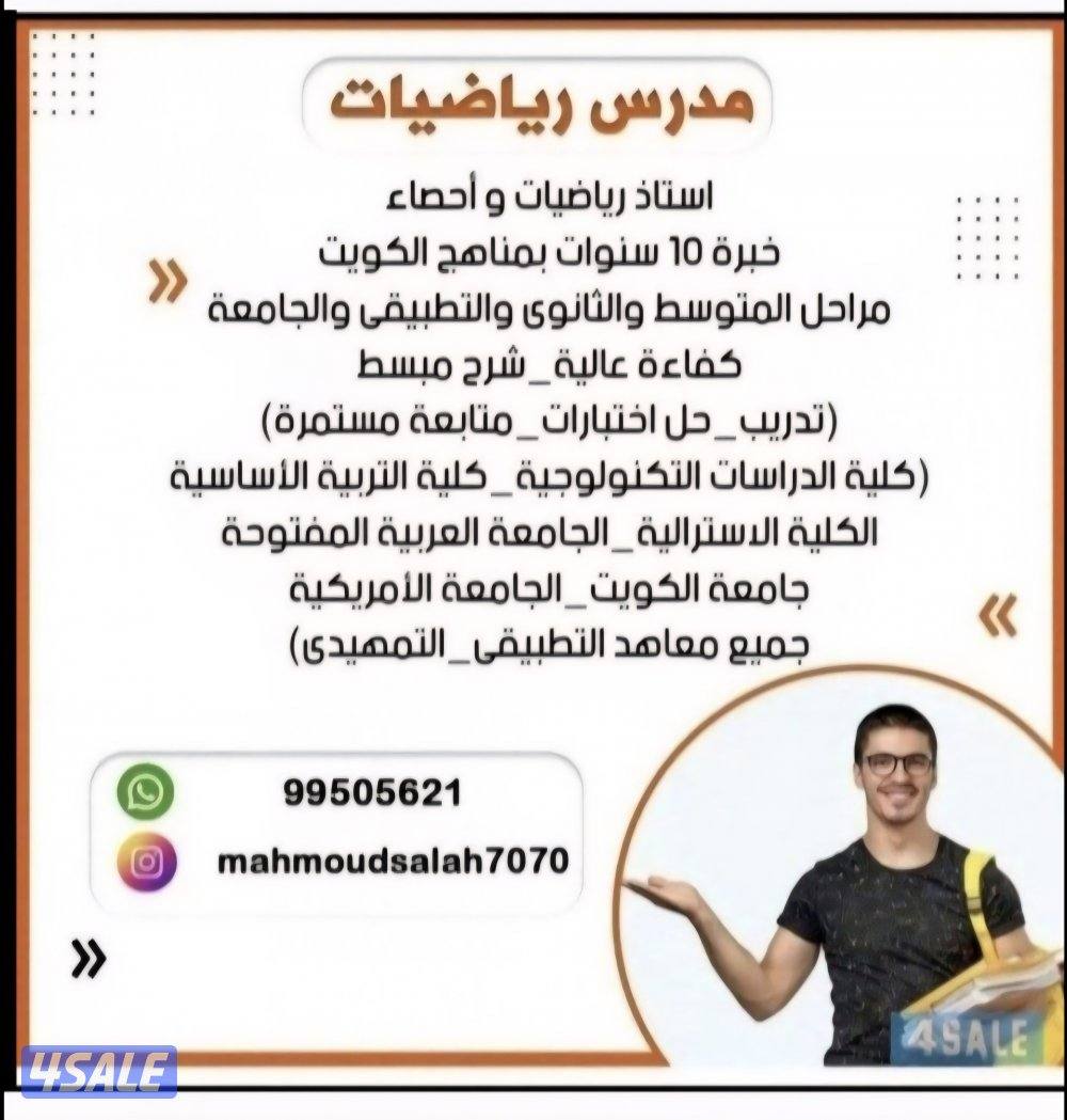 مدرس رياضيات وإحصاء (متوسط وثانوى وتطبيقى وجامعة) شرح مبسط جدا0