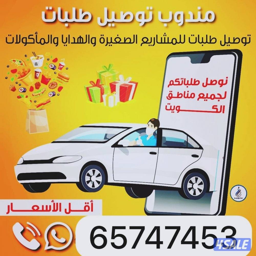 توصل طلبات جميع المناطق الكويت1