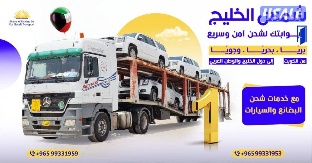 شحن جميع السيارات الى دول الخليج [شحن سياحي و تصدير] تخليص جمركي0
