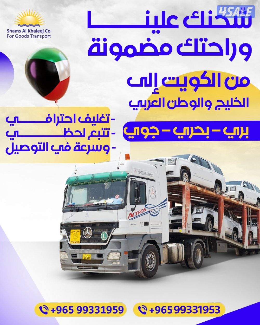 شحن جميع السيارات الى دول الخليج [شحن سياحي و تصدير] تخليص جمركي7