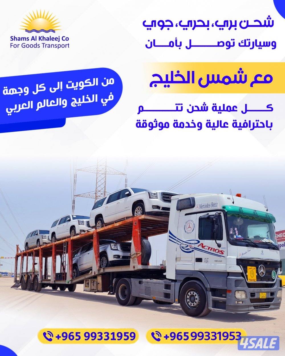 شحن جميع السيارات الى دول الخليج [شحن سياحي و تصدير] تخليص جمركي11