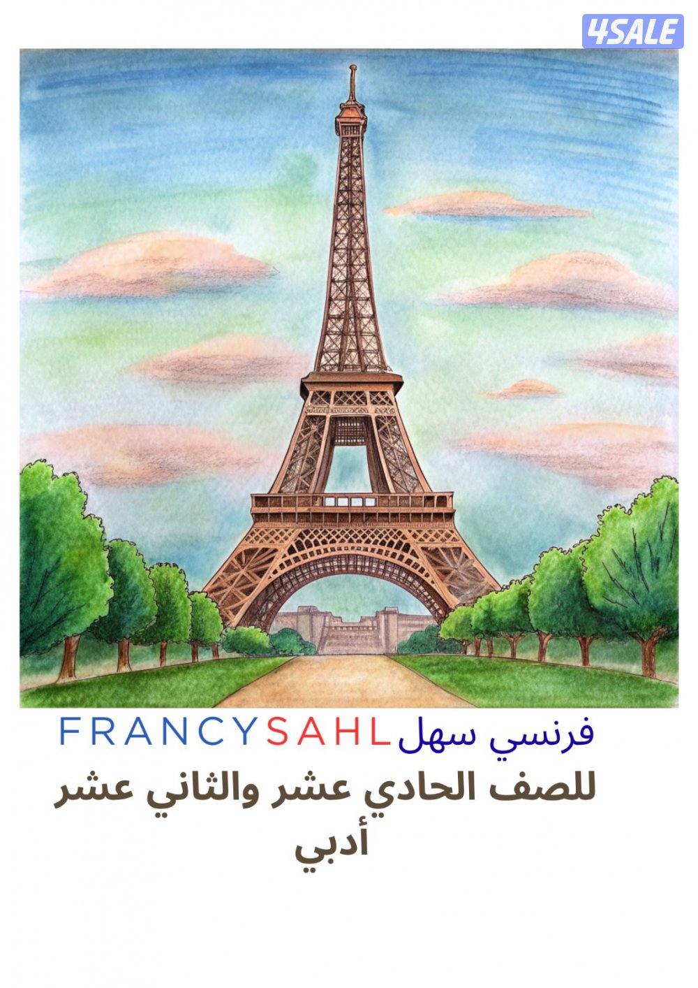 مدرسة لغة فرنسية0