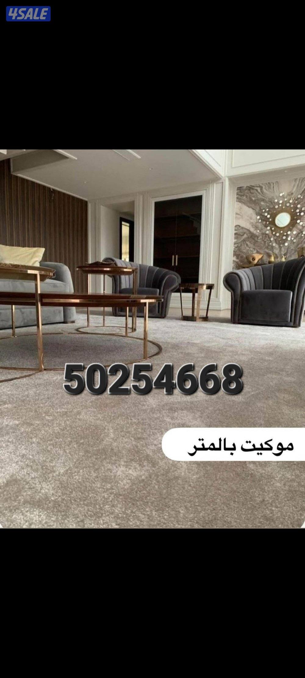 دوانيات سجاد فرشات زل مساند ضهر ستاير رول4