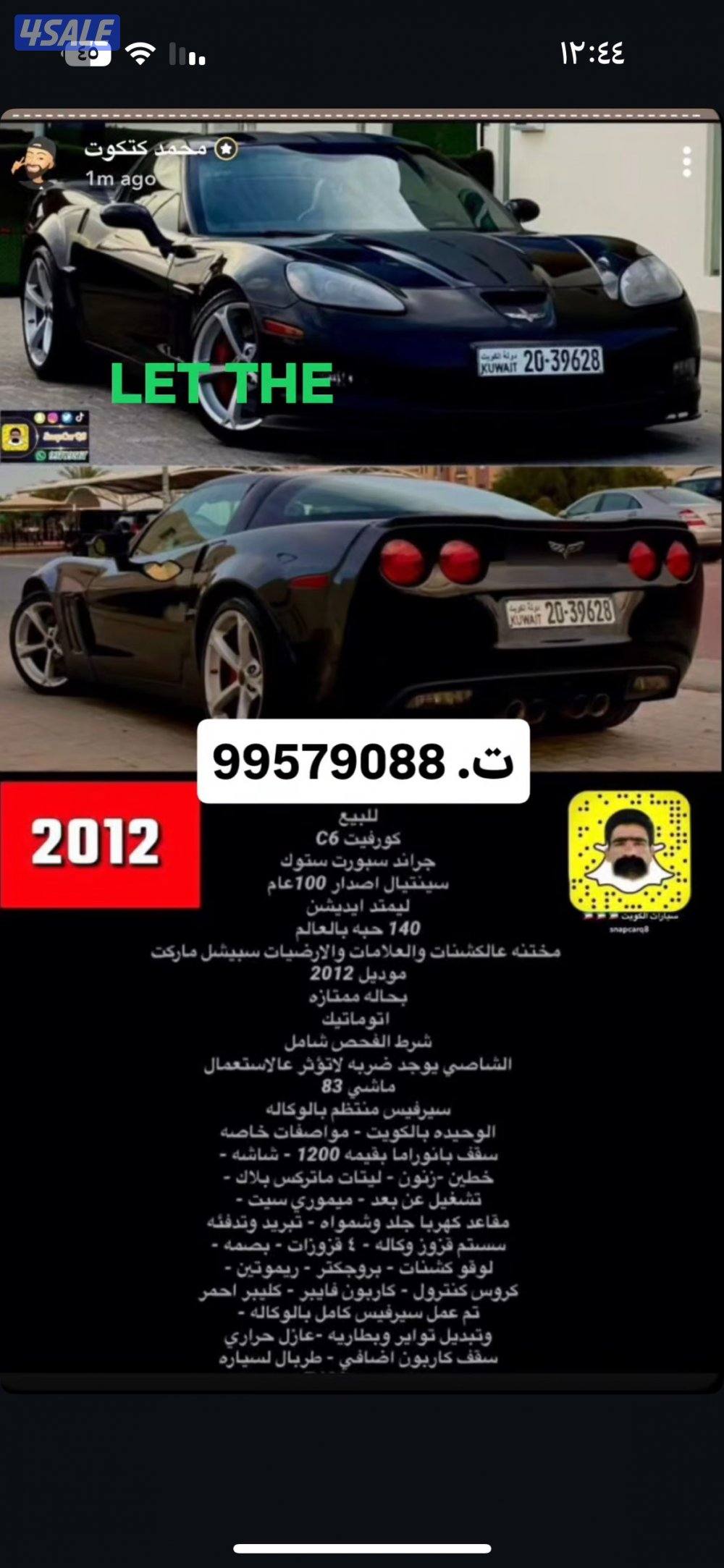 للبيع كورفت c6 قراند سبورت موديل ٢٠١٢0