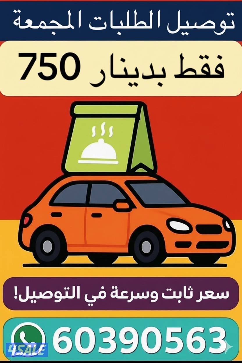 مندوب توصيل طلبات جميع مناطق الكويت5