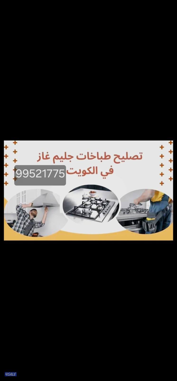 صيانة #طباخات وافران تركيب سيفتي للام كشف تسريب الغاز تقويه0