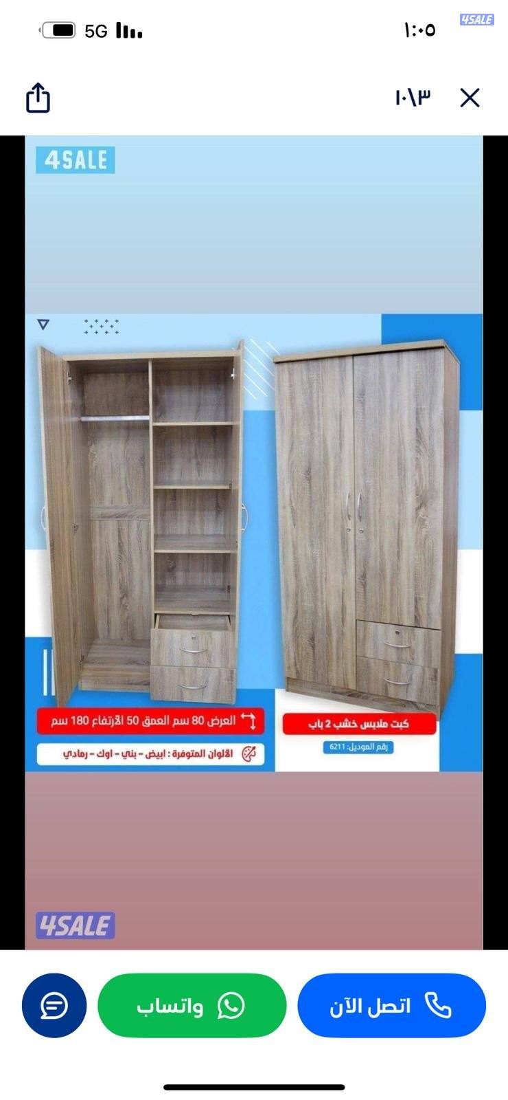 بابين ارفف وعلاق.0