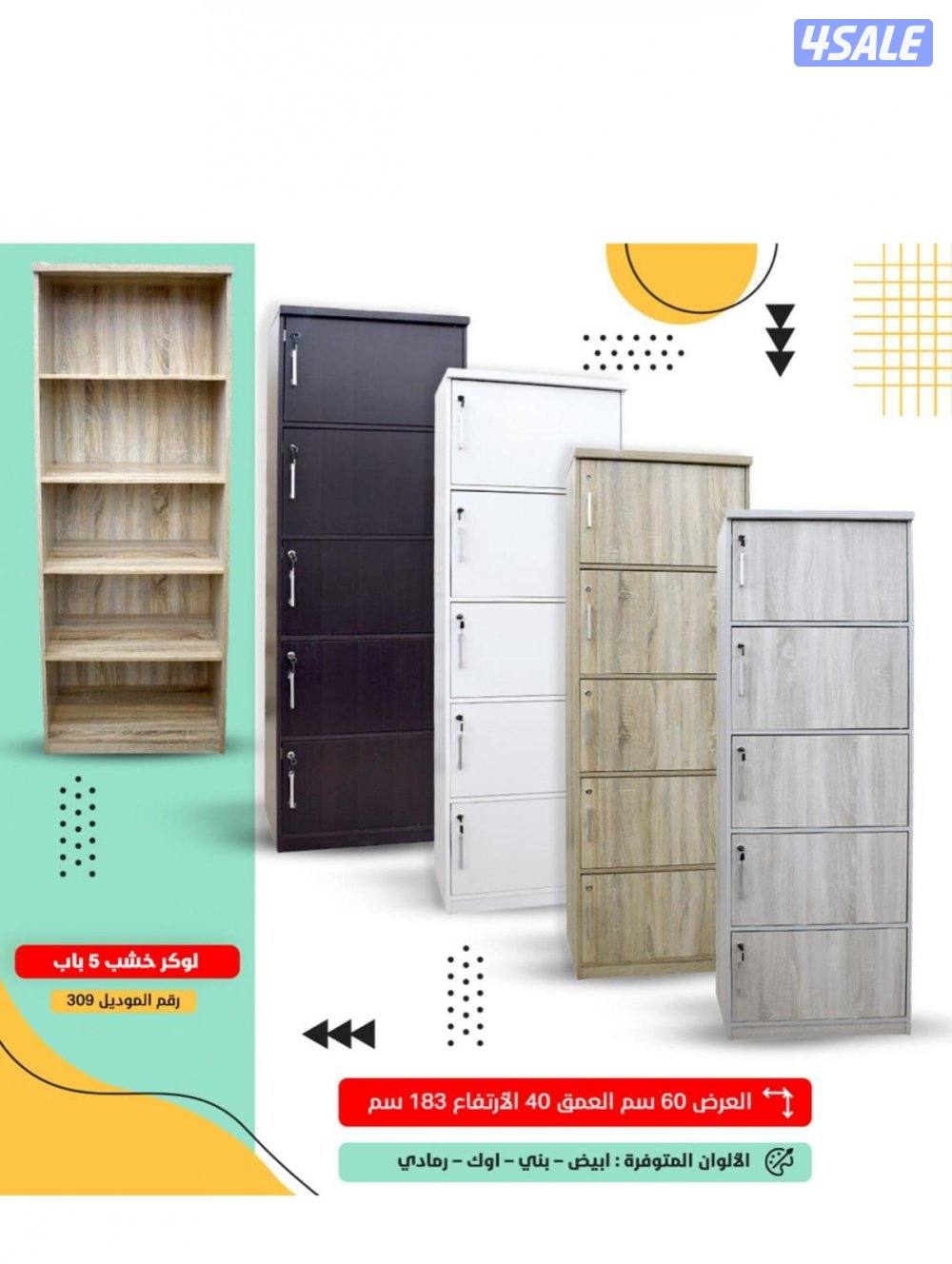 بابين ارفف وعلاق.2