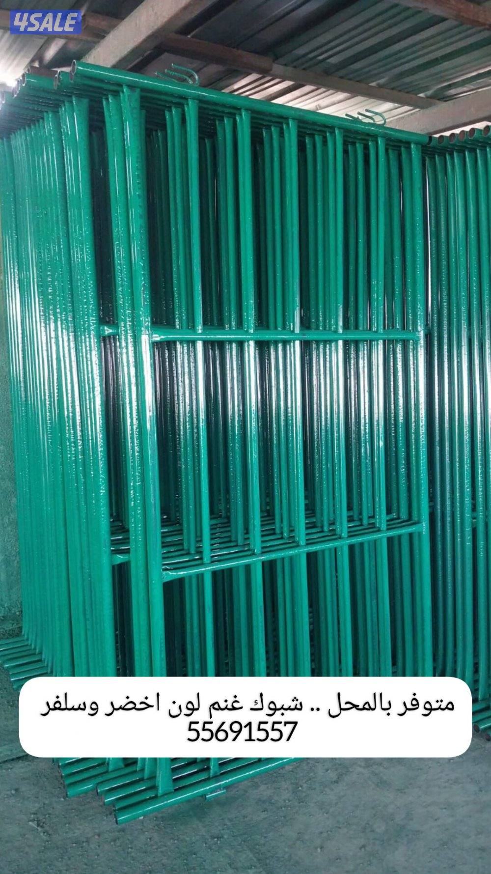 للبيع محاكر ومحاصير غنم + شبوك3