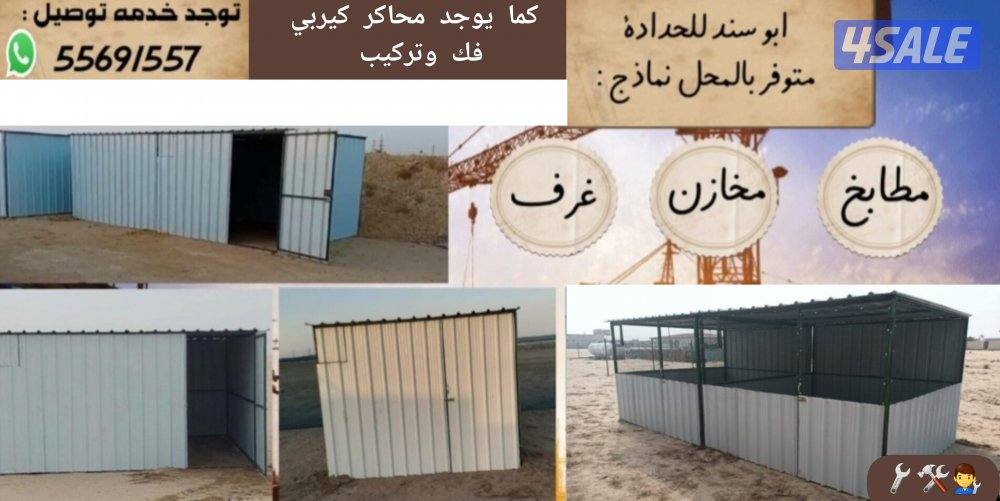 للبيع محاكر ومحاصير غنم + شبوك12