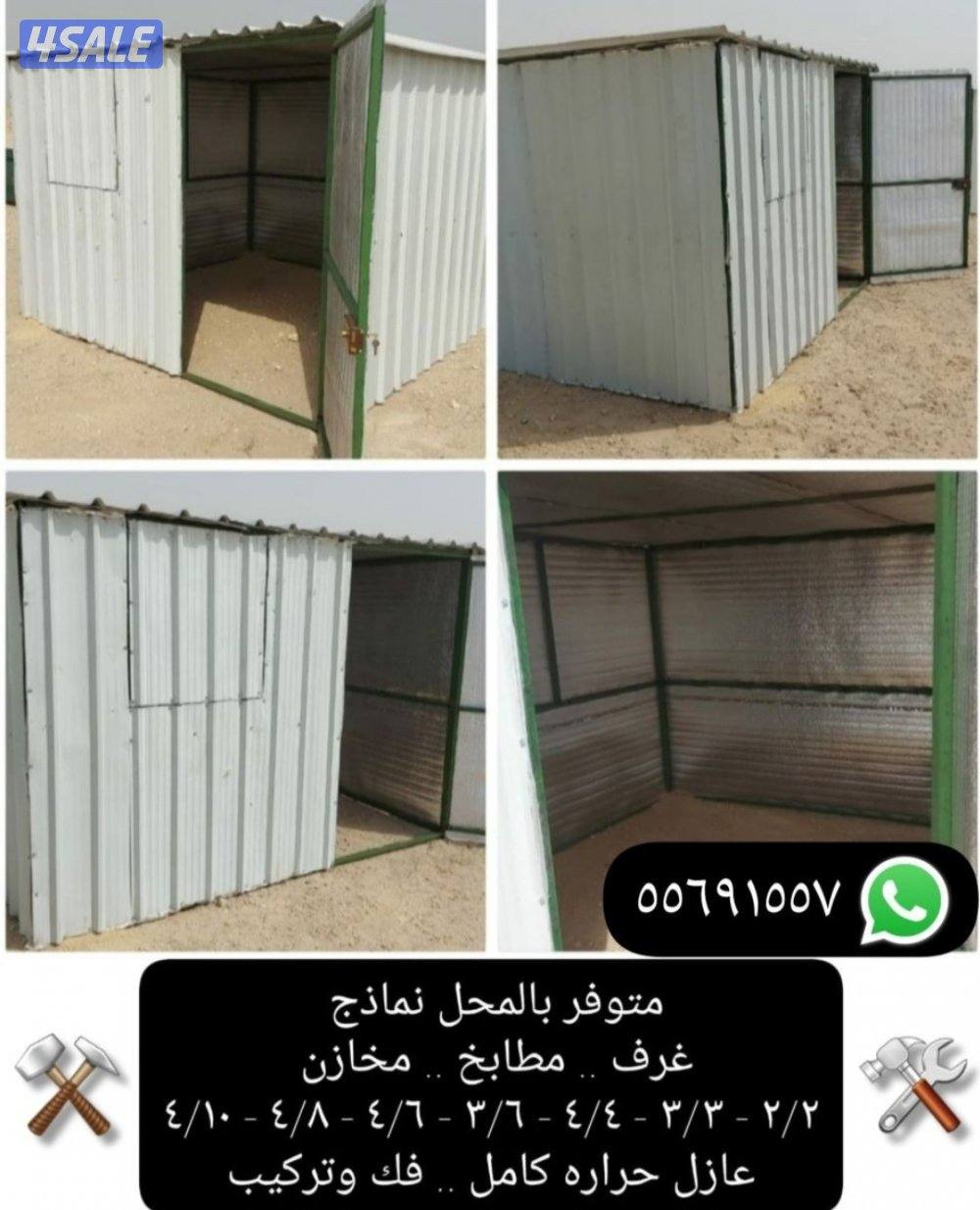 للبيع محاكر ومحاصير غنم + شبوك14