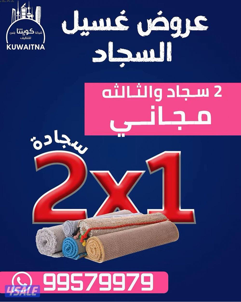 كويتنا بلس للغسيل الشامل0