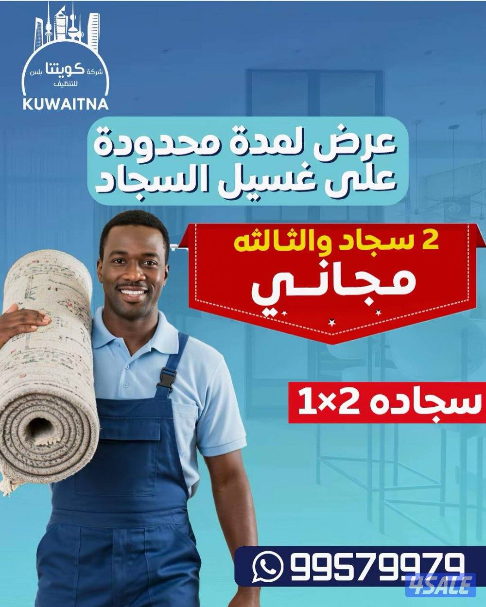 كويتنا بلس للغسيل الشامل1