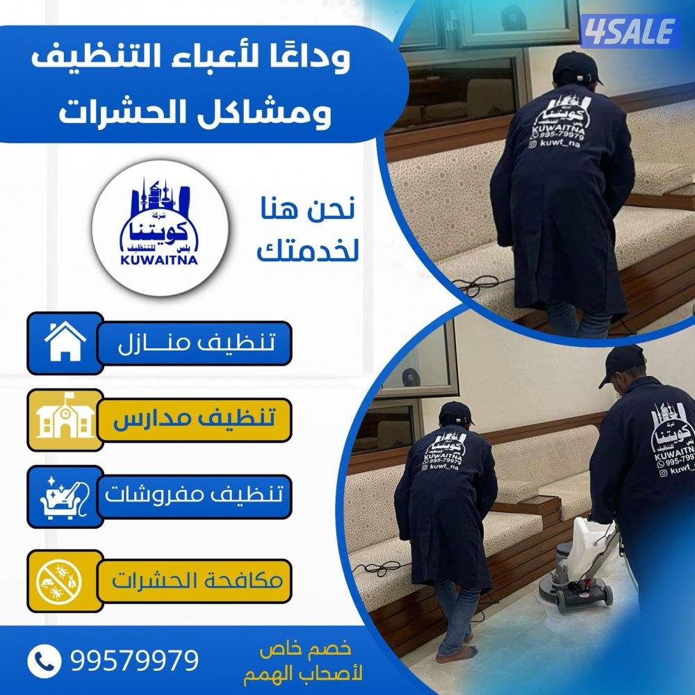 كويتنا بلس للغسيل الشامل2