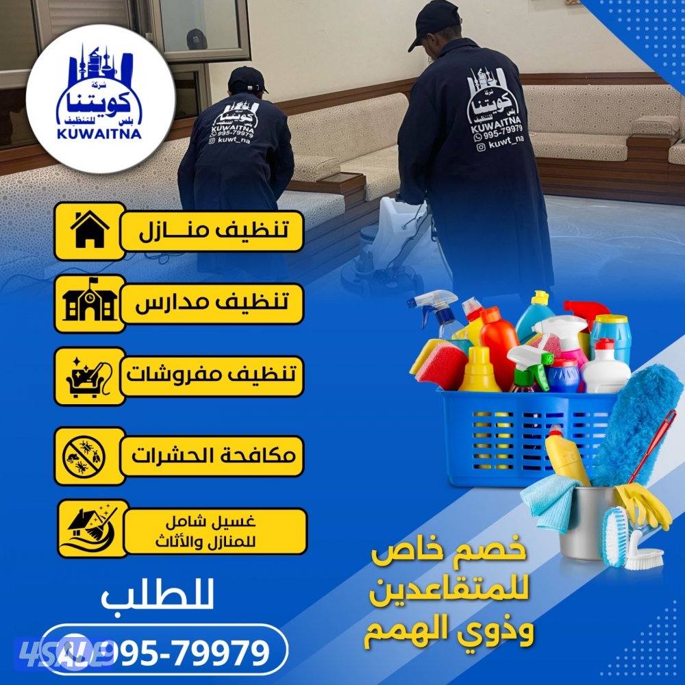 كويتنا بلس للغسيل الشامل3