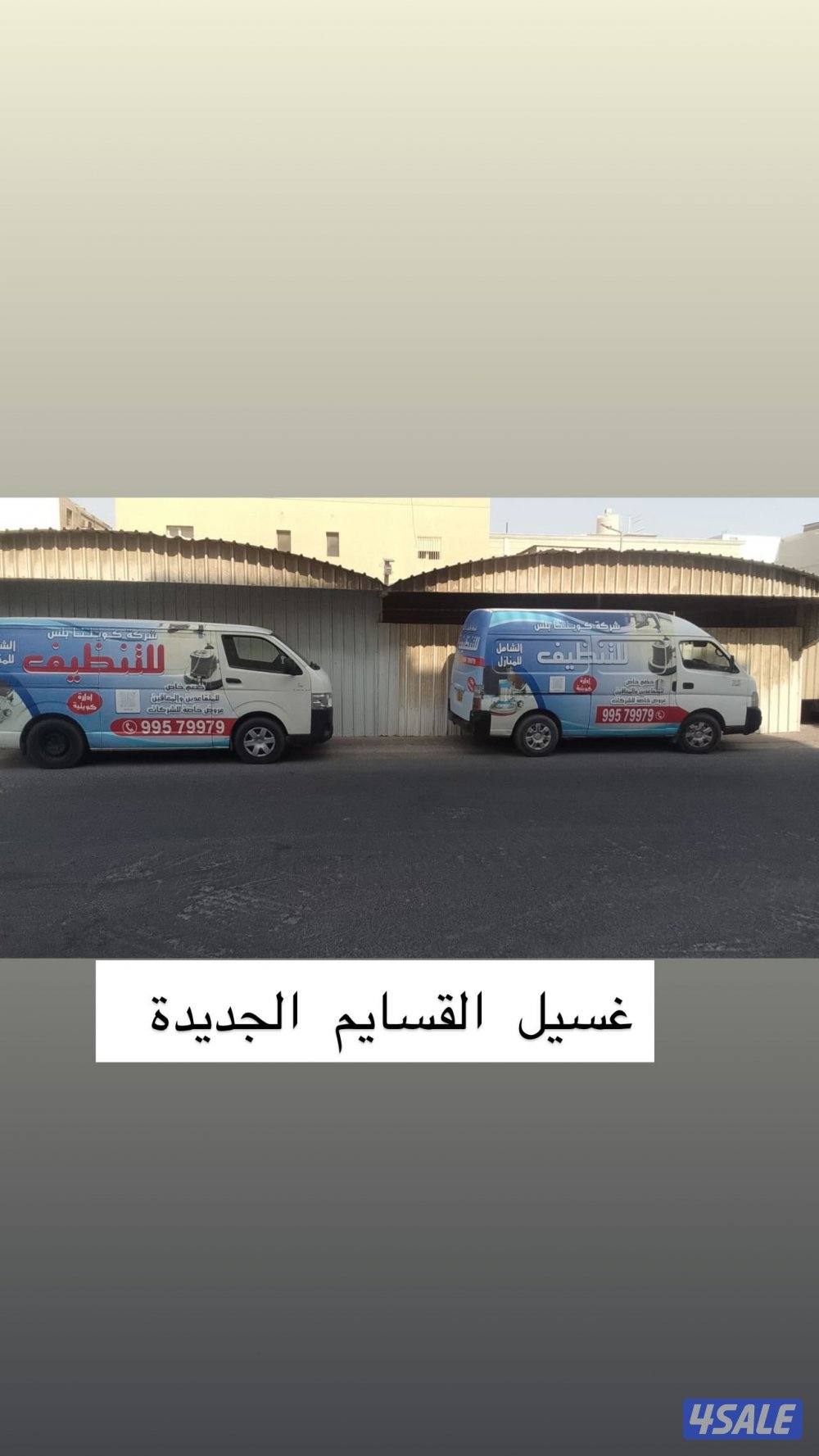 كويتنا بلس للغسيل الشامل4