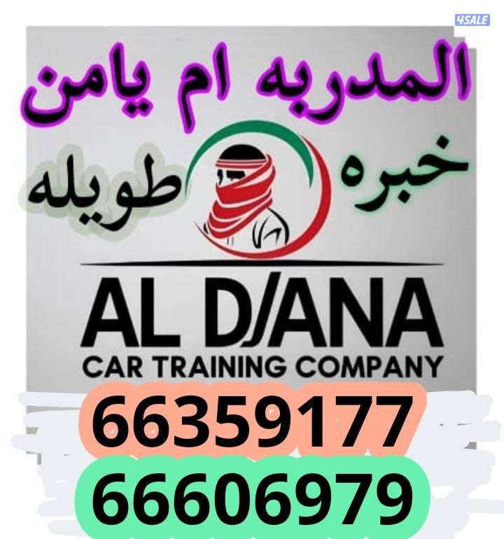 مدربه قياده ام يامن0