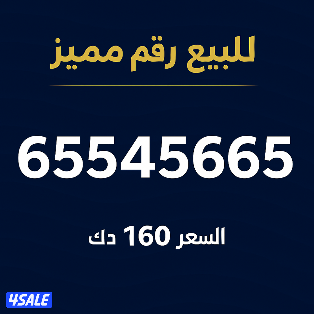 للبيع رقم مميز0