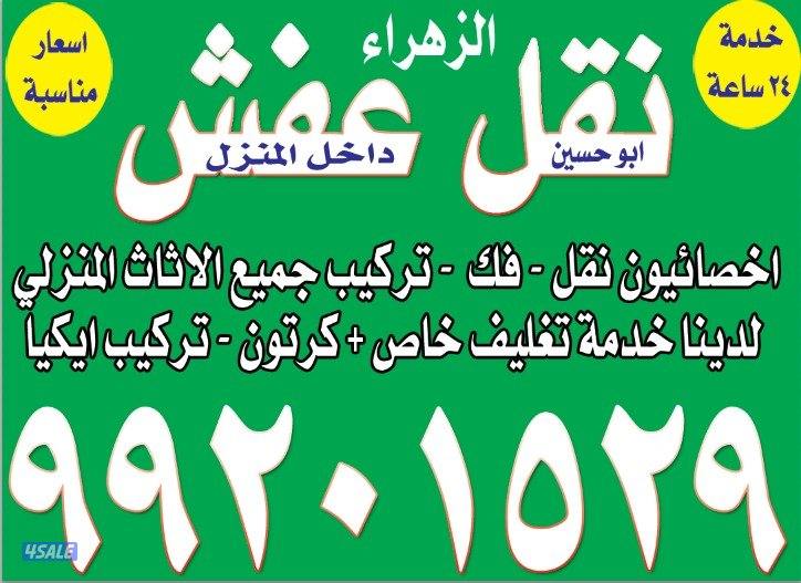 نقل عفش الزهراء1