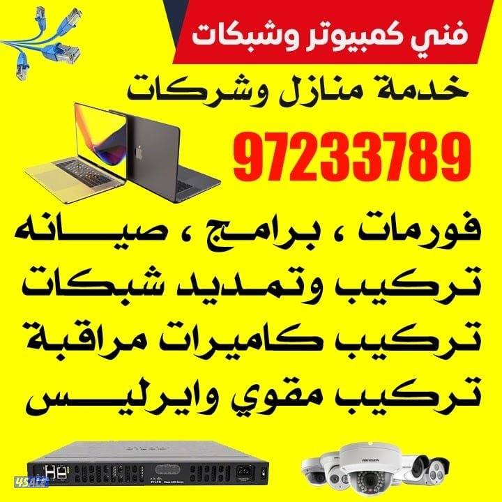 فني كمبيوتر وشبكات انترنت خدمة منازل وشركات0