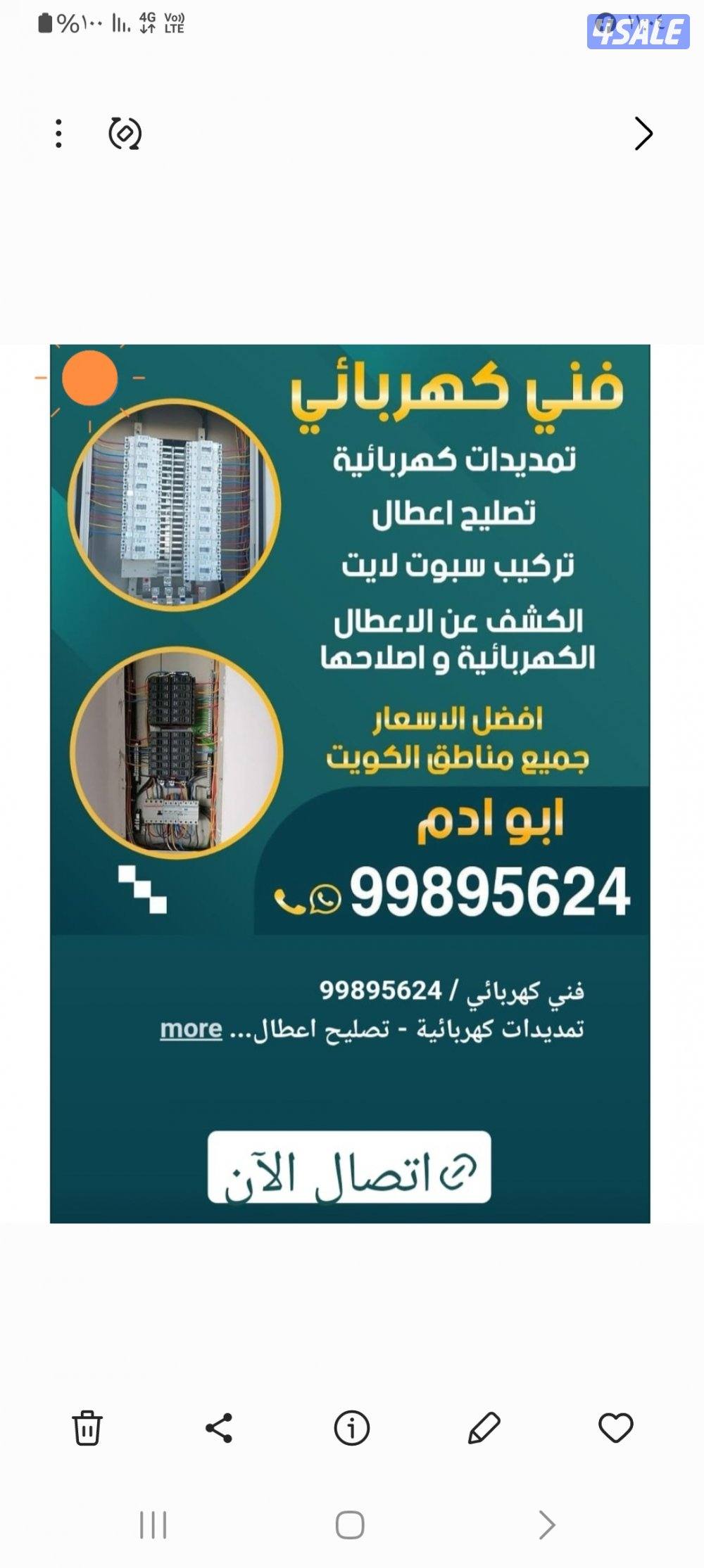 فني كهربائي تركيب سبت لت تركيب ثريات فحص الكهرباء واصلاحها0