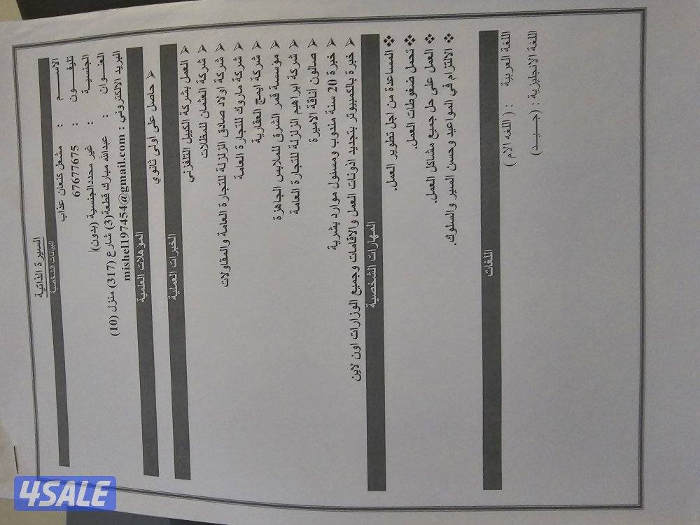 انا مندوب لدي خبرة٢٥ سنة ومسؤول موارد بشرية ابحث عن عمل بقطاع خاص0