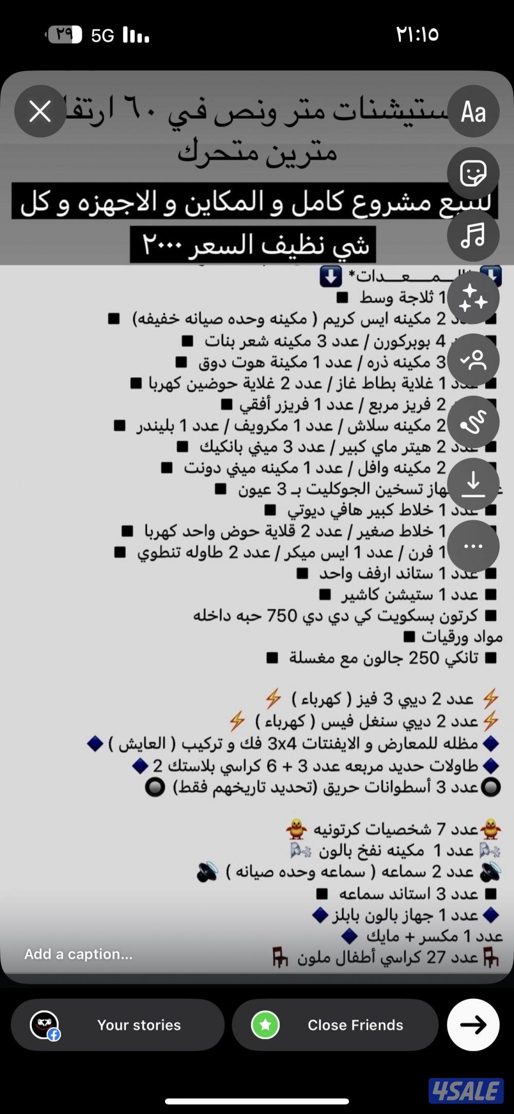 للبيع مشروع كامل0