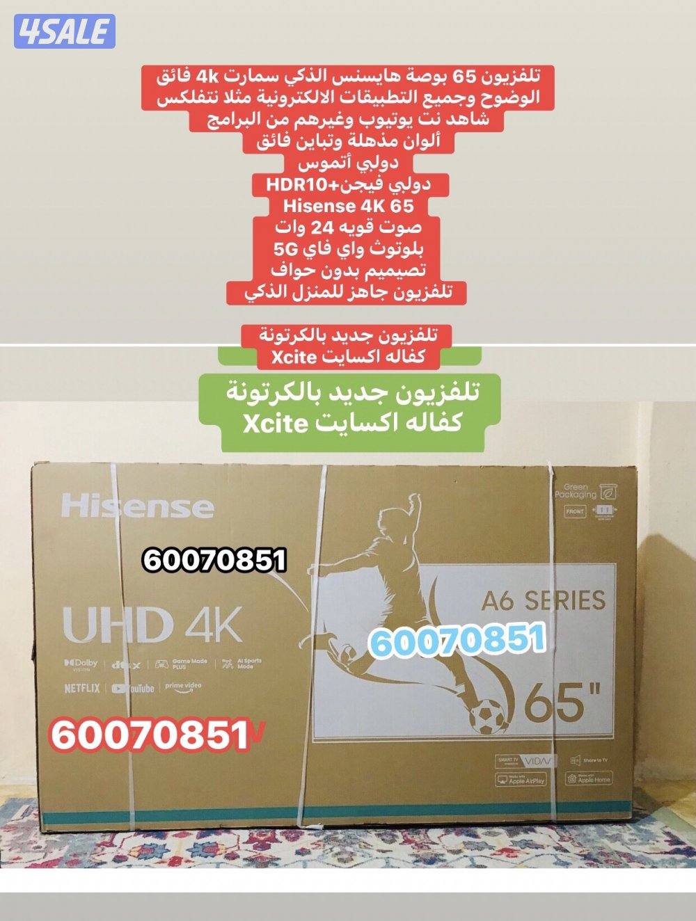 تلفزيون 65 بوصة هايسنس بالكرتونة1