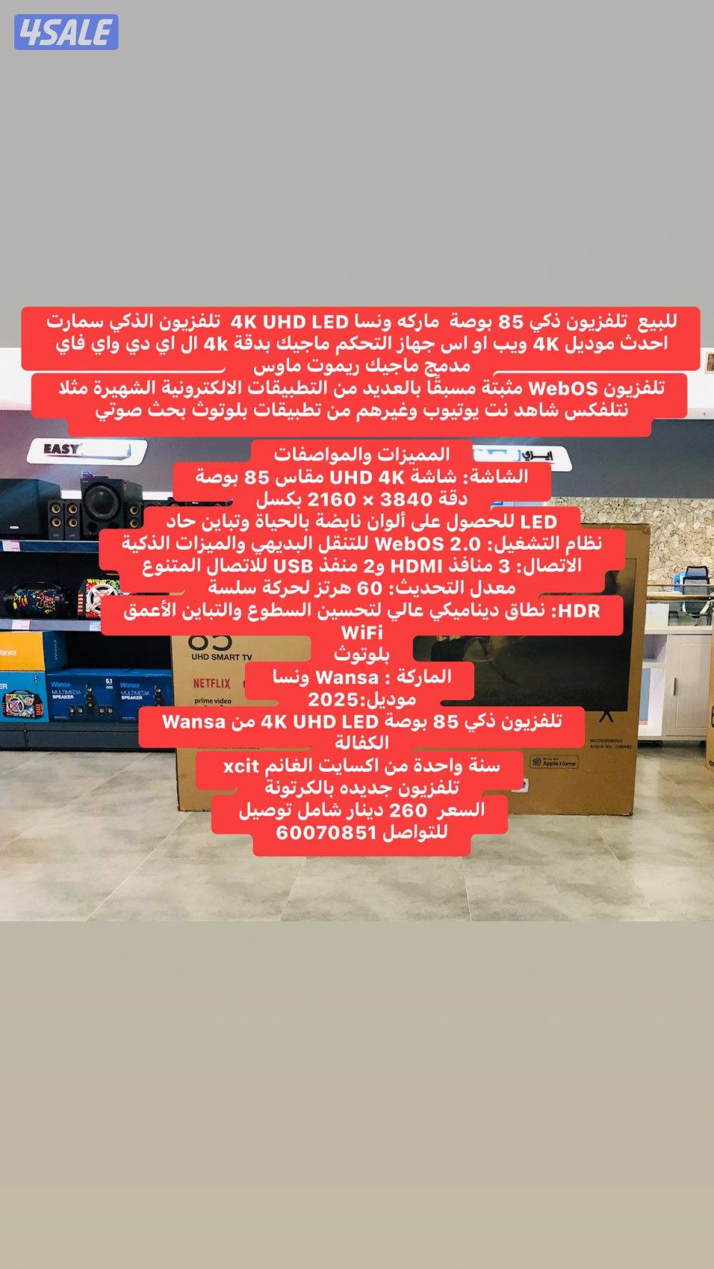 تلفزيون 85 بوصة ونسا جديده بالكرتونة2