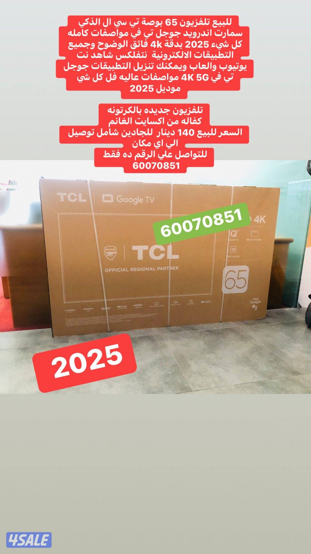 تحطيم الاسعار تلفزيونات7