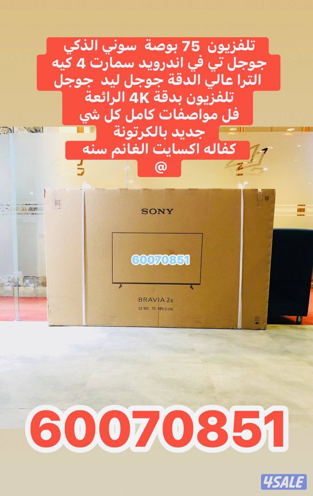 تحطيم الاسعار تلفزيونات14