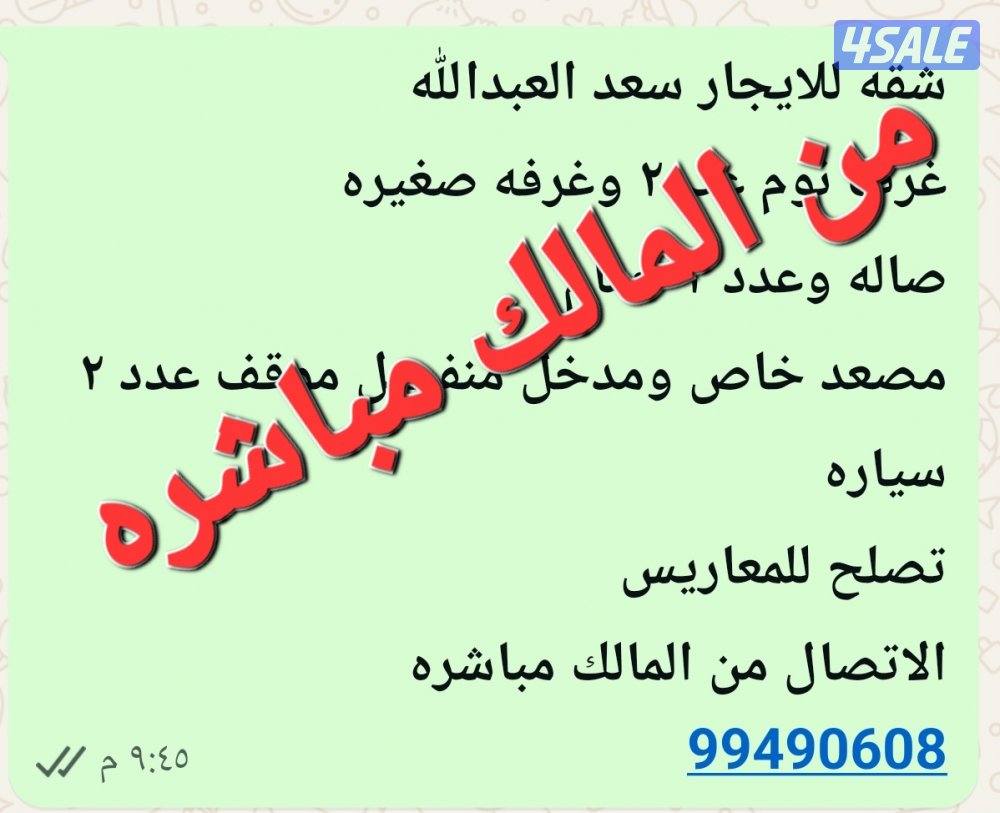 شقه للايجار سعد العبدالله0