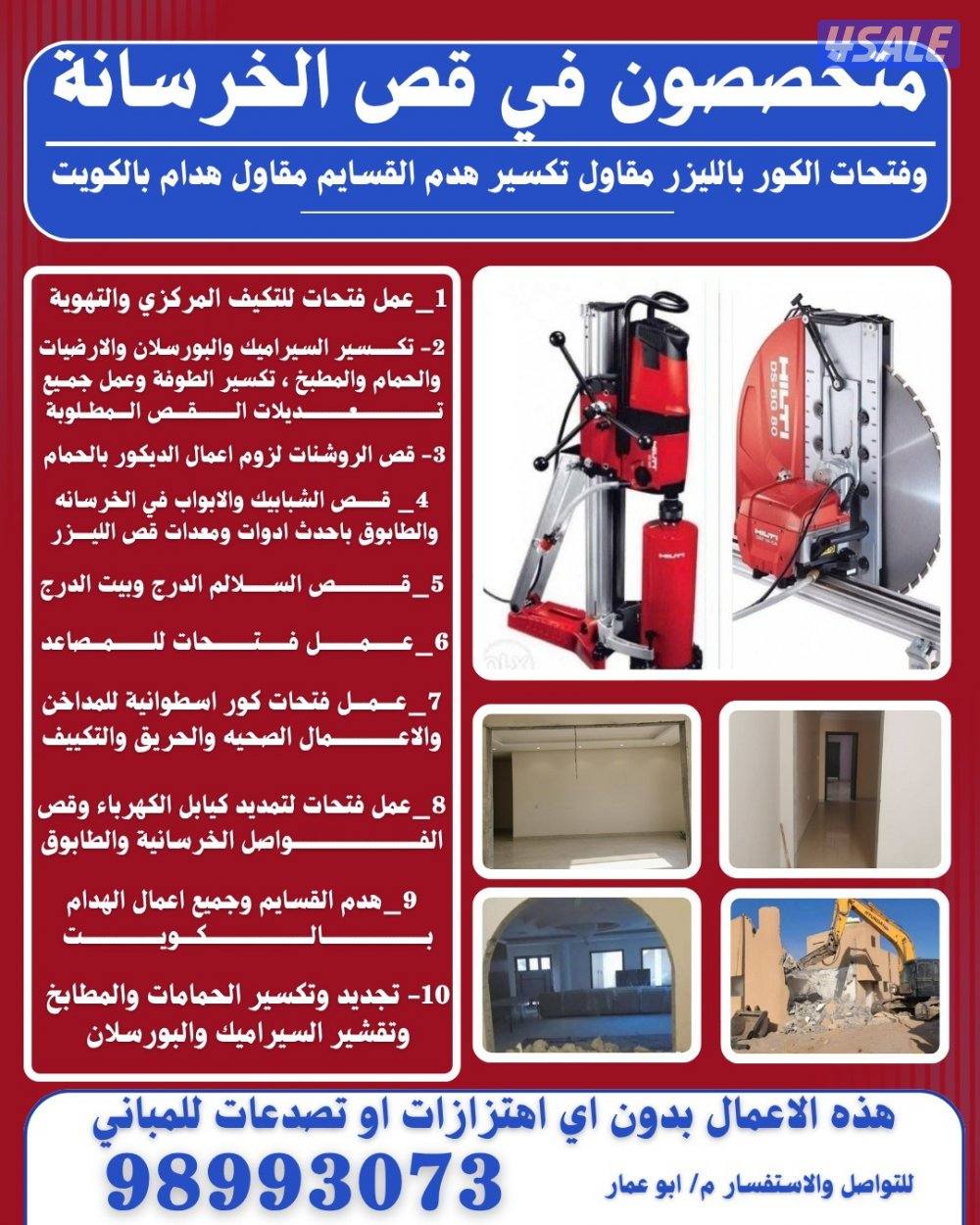 قص خرسانه و فتحات كور بالليزر ### جميع اعمال التكسير0