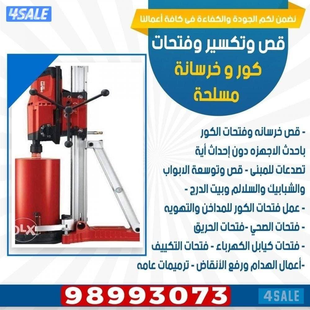 قص خرسانه و فتحات كور بالليزر ### جميع اعمال التكسير3