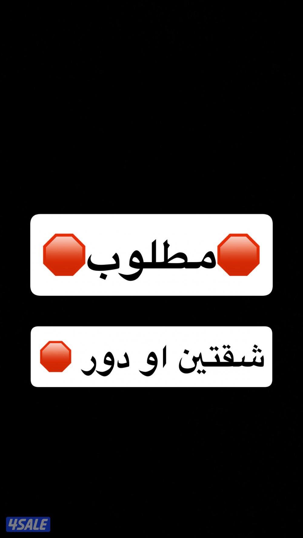 مطلوب دور كامل0