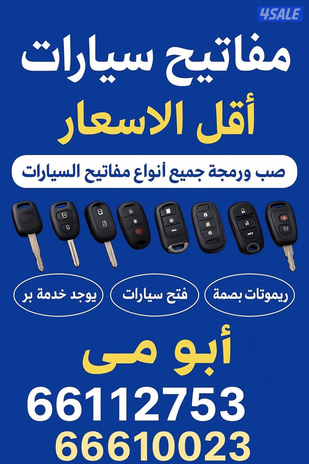 فني مفاتيح  فتح جميع السيارات عمل جميع مفاتيح سيارات تصليح قفال سيارات2