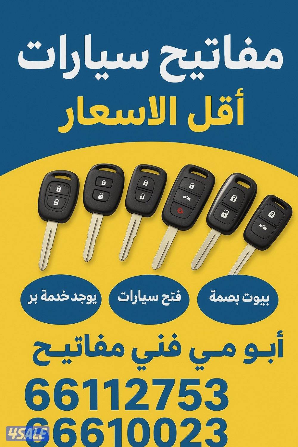 فني مفاتيح  فتح جميع السيارات عمل جميع مفاتيح سيارات تصليح قفال سيارات3