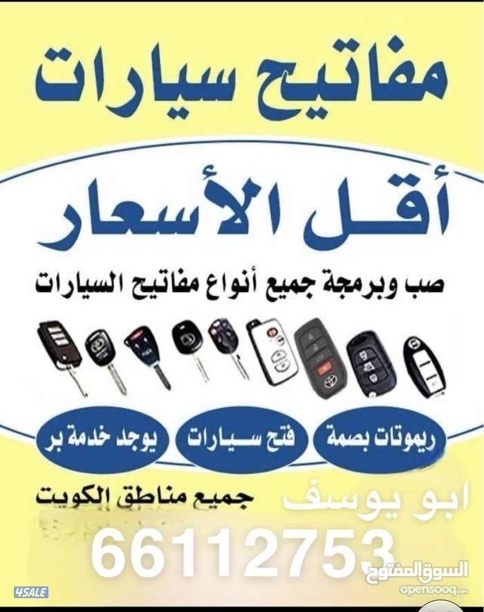 فني مفاتيح  فتح جميع السيارات عمل جميع مفاتيح سيارات تصليح قفال سيارات5