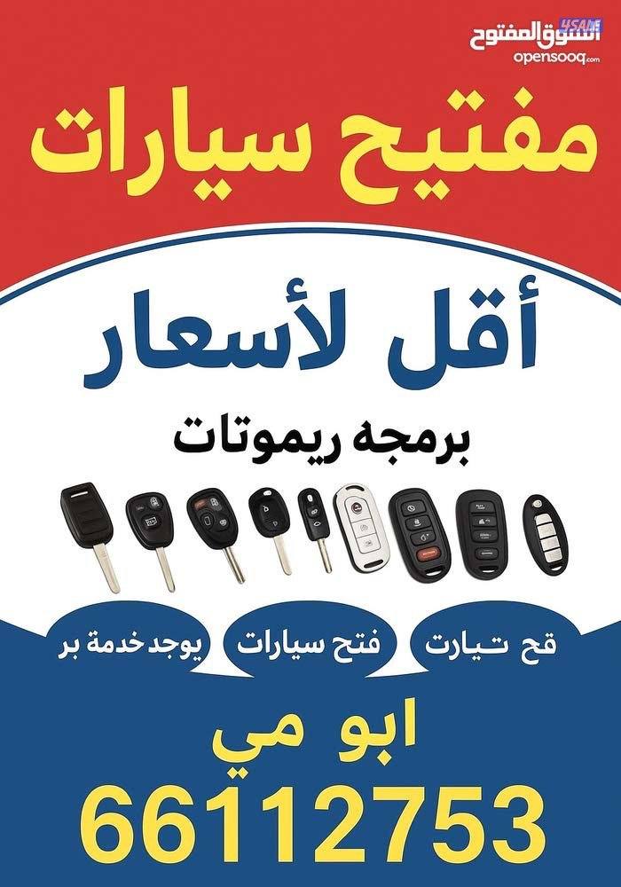 فني مفاتيح  فتح جميع السيارات عمل جميع مفاتيح سيارات تصليح قفال سيارات6