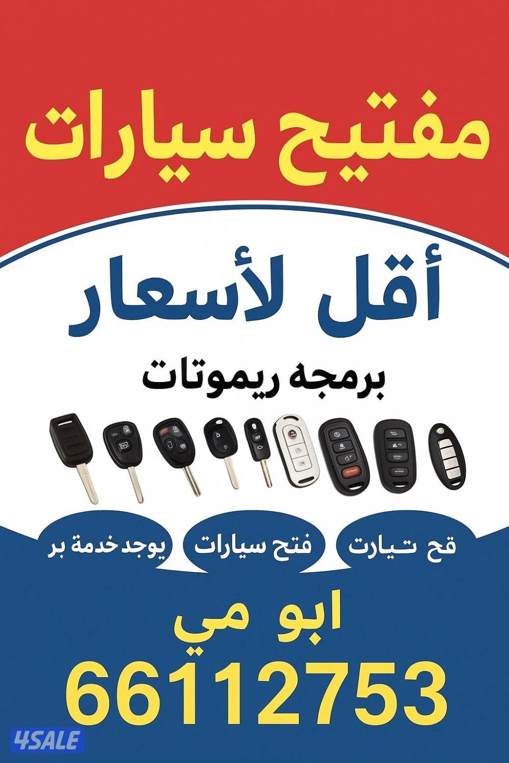 فني مفاتيح  فتح جميع السيارات عمل جميع مفاتيح سيارات تصليح قفال سيارات7